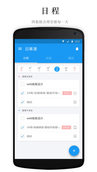 日事清app4