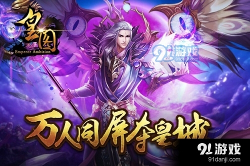 熱血皇圖手游下載