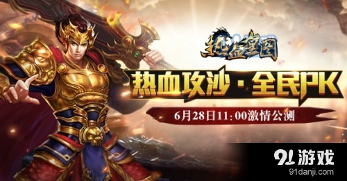 熱血皇圖