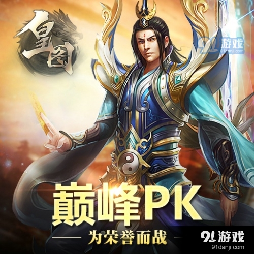 熱血皇圖