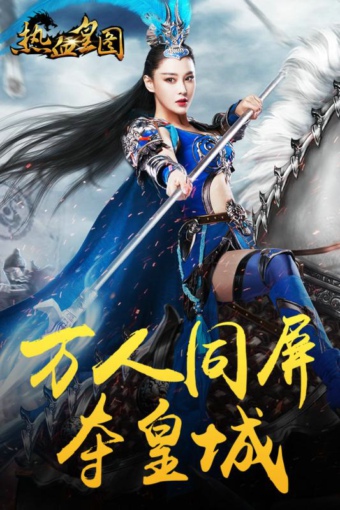 熱血皇圖3