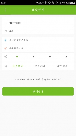 途的出行3