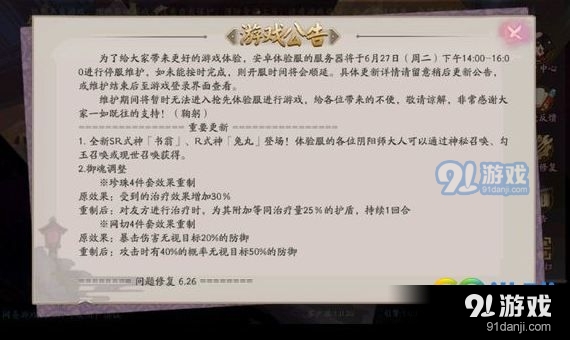 阴阳师体验服6月27日更新公告 兔丸/书翁上线网切被削