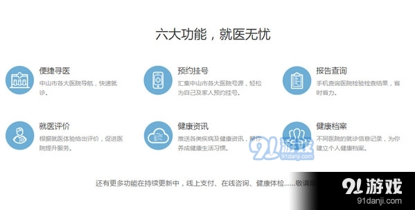 健康中山app下載