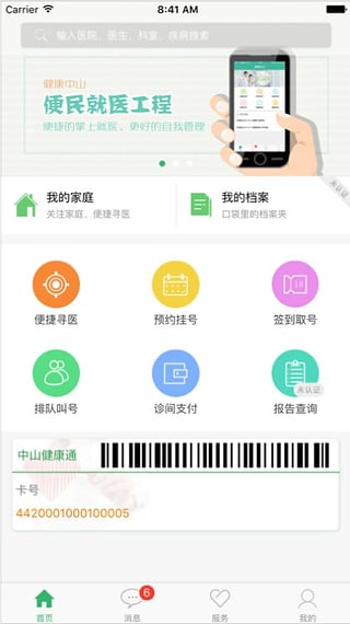 健康中山app1