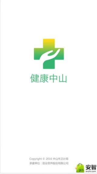 健康中山app2