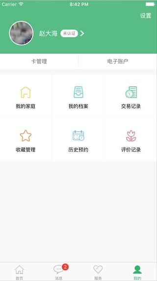健康中山app3