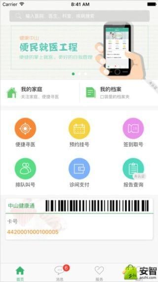 健康中山app4