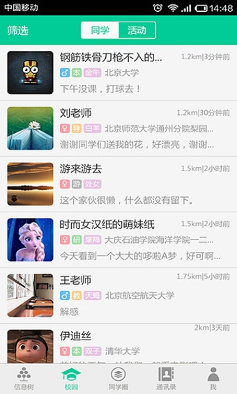 學生圈app1