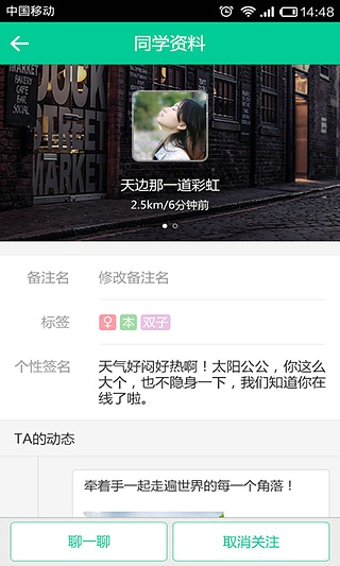學生圈app2