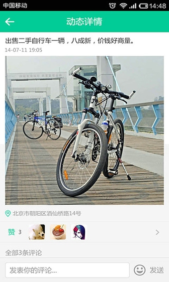 學生圈app3