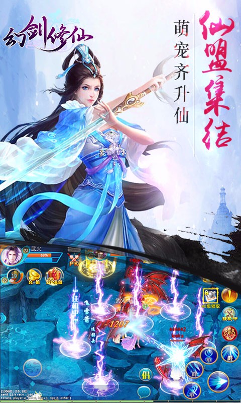 幻劍修仙百度版1