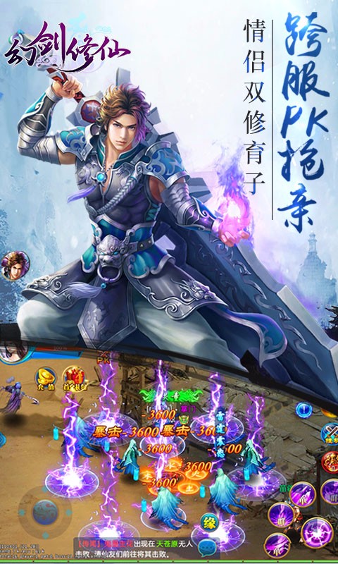 幻劍修仙百度版2