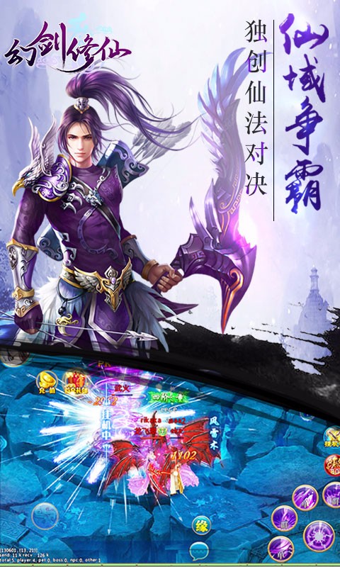 幻劍修仙百度版3