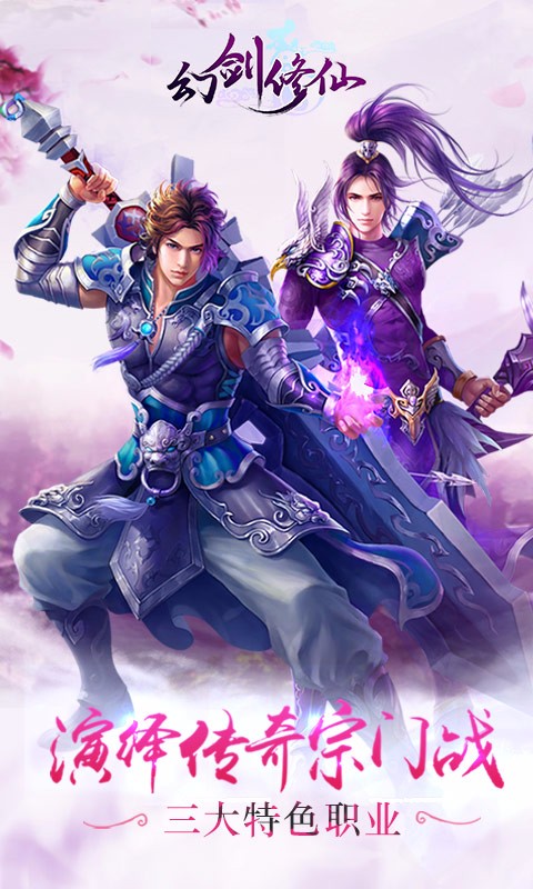 幻劍修仙百度版5