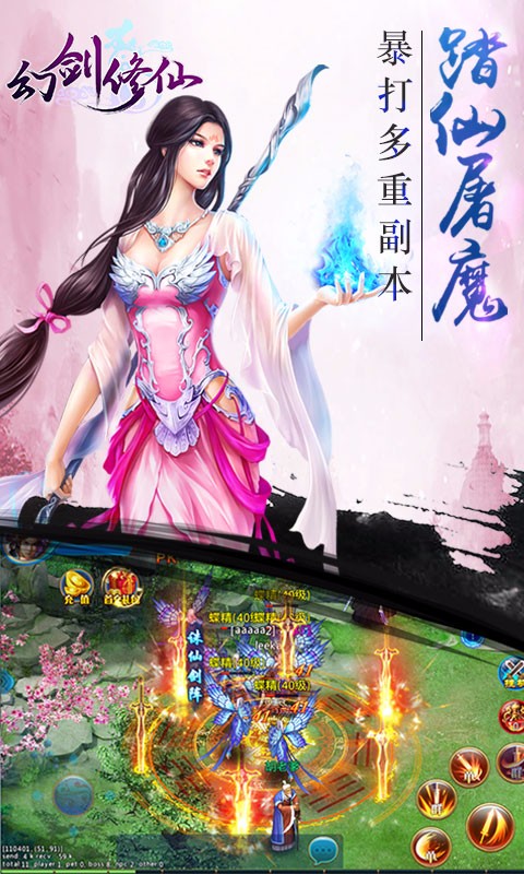 幻劍修仙百度版4