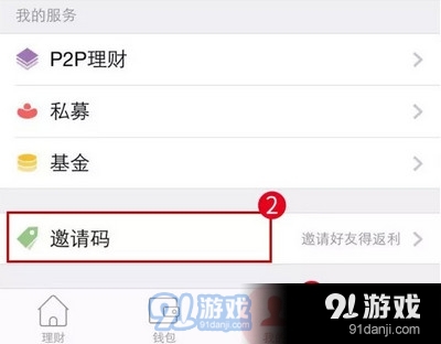 網(wǎng)信理財(cái)
