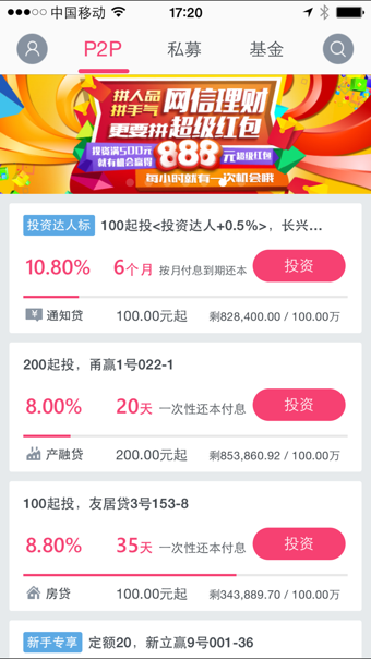 網(wǎng)信理財(cái)4