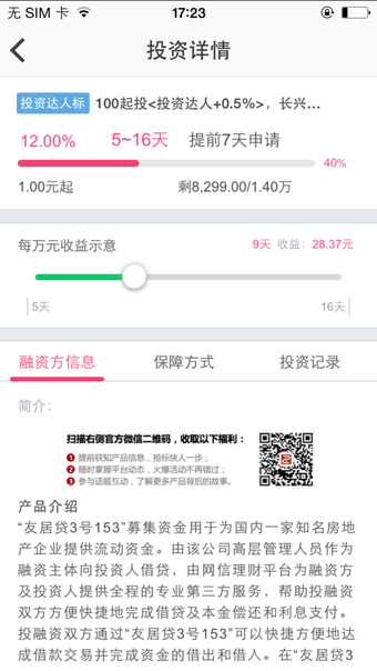 網(wǎng)信理財(cái)2