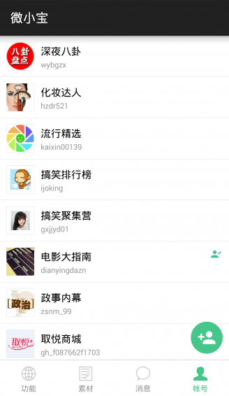 微小寶編輯器4