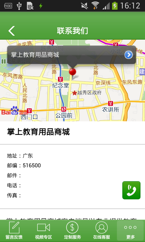 掌上教育用品商城3