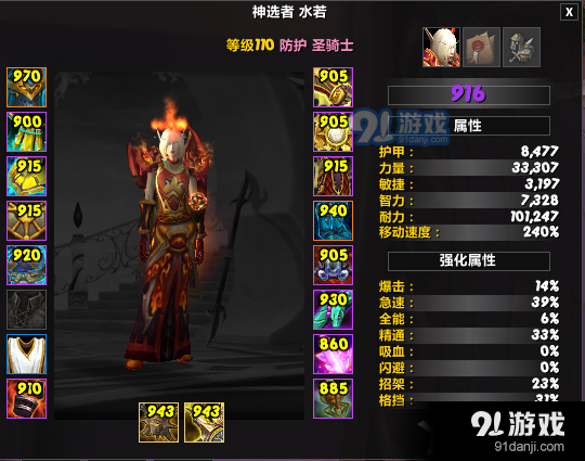 《魔獸世界》7.25防騎急速流配裝介紹