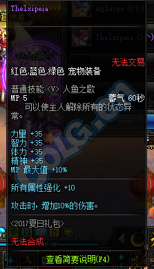 《DNF》2017年夏日套禮包
