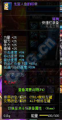 《DNF》2017年夏日套紋章介紹