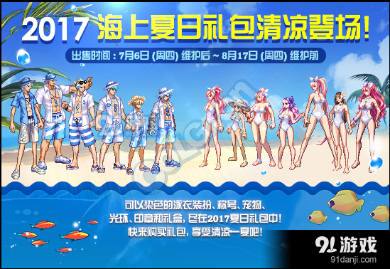 《DNF》2017年夏日套價(jià)格介紹