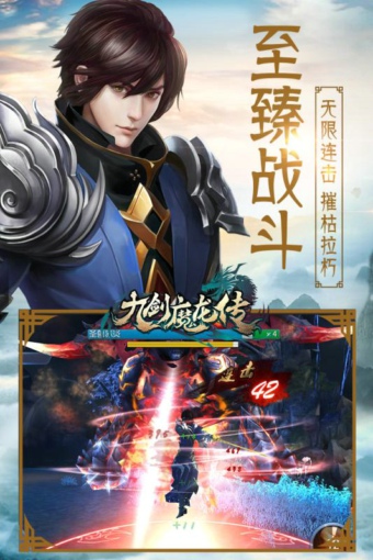 九劍魔龍傳九游版3