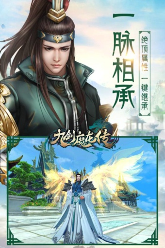 九劍魔龍傳九游版4