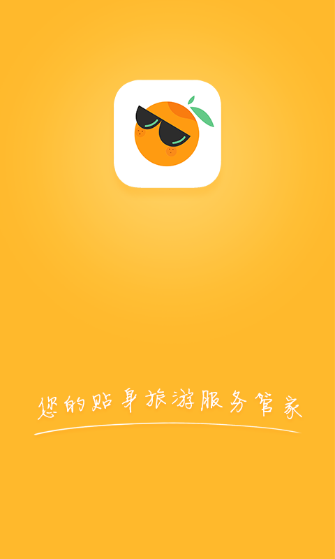 旅游桔1