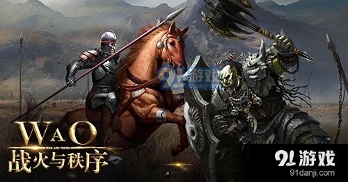 戰(zhàn)火與秩序九游版