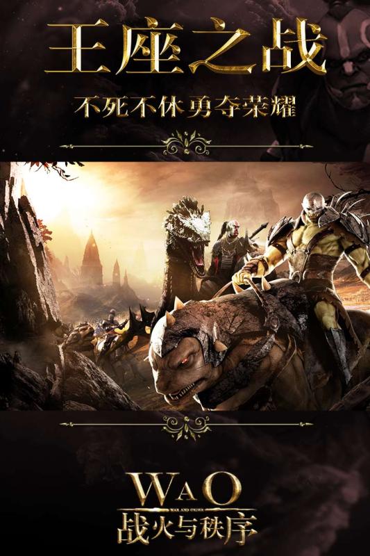 戰(zhàn)火與秩序九游版2