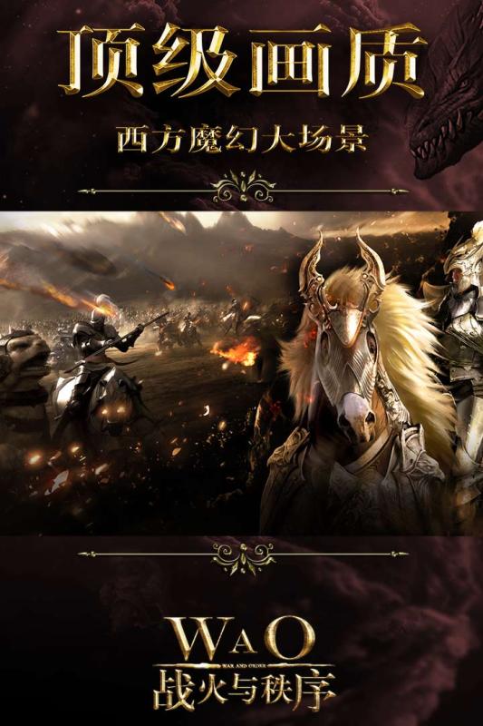 戰(zhàn)火與秩序九游版5