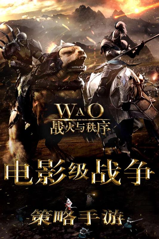 戰(zhàn)火與秩序九游版1
