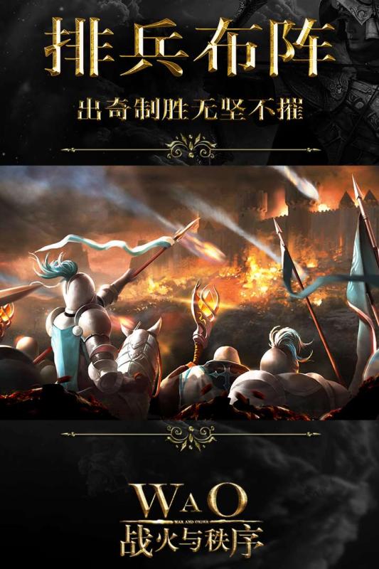 戰(zhàn)火與秩序九游版4
