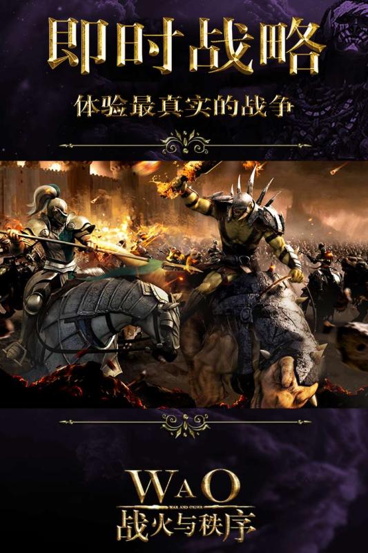戰(zhàn)火與秩序九游版3