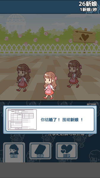 我的百億個新娘漢化版3