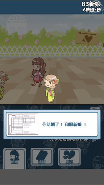 我的百億個新娘漢化版4