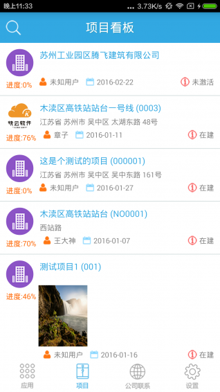 工程寶2