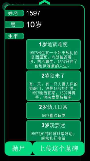 逗比人生破解版5