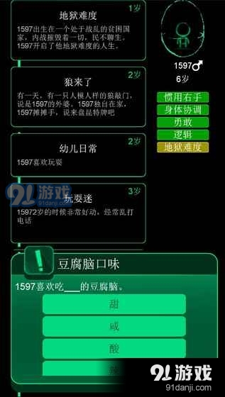 逗比人生破解版