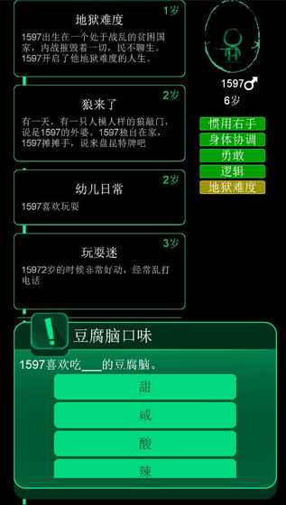 逗比人生破解版1