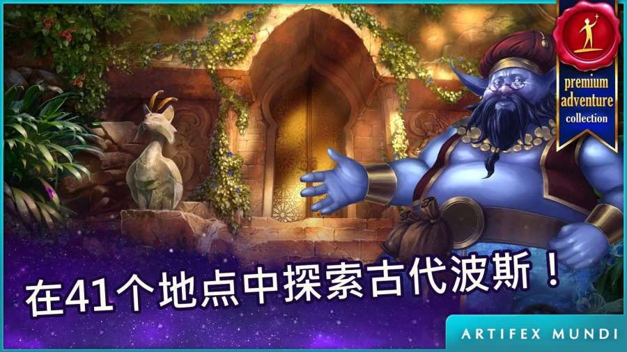 波斯之夜沙漠奇跡手游3