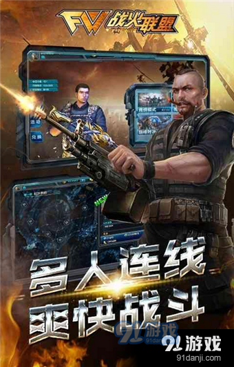戰(zhàn)火聯(lián)盟九游版
