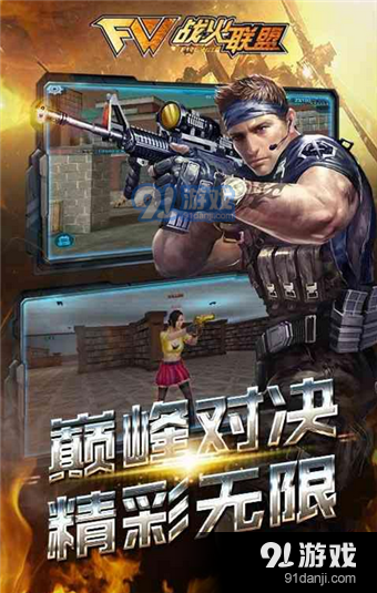 戰(zhàn)火聯(lián)盟九游版