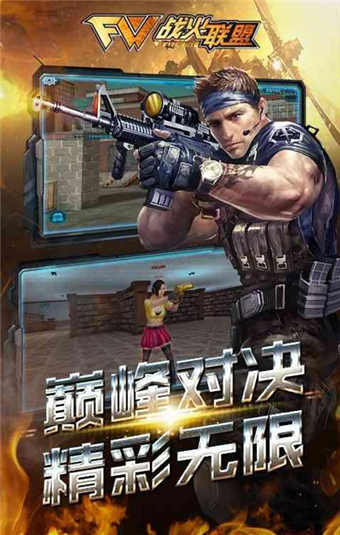 戰(zhàn)火聯(lián)盟九游版4