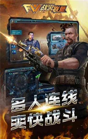 戰(zhàn)火聯(lián)盟九游版3