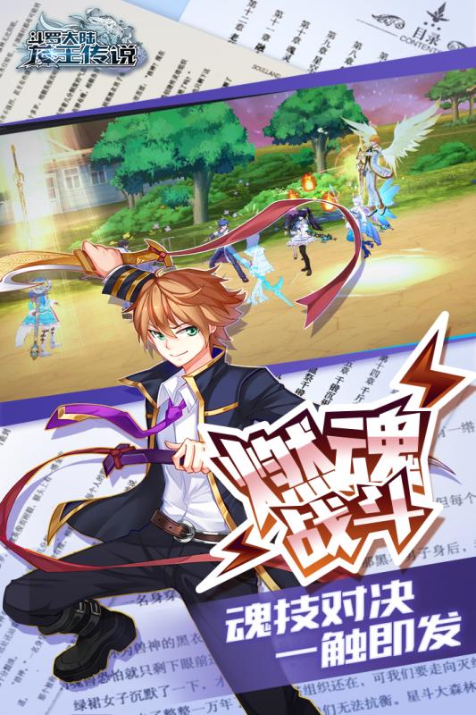 斗羅大陸3龍王傳說(shuō)手游九游版2